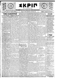 Σκριπ 27/10/1920 