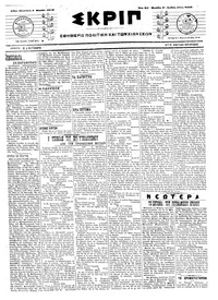 Σκριπ 02/03/1918 