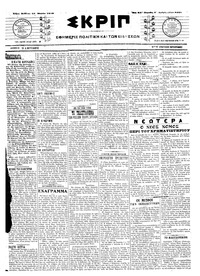Σκριπ 10/03/1918 