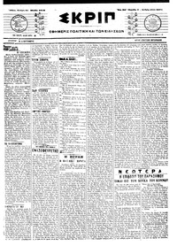 Σκριπ 21/03/1918 