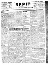 Σκριπ 26/03/1918 