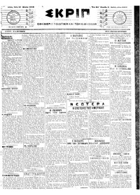 Σκριπ 27/03/1918 