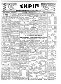 Σκριπ 31/10/1920 