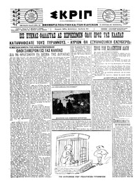 Σκριπ 01/11/1920 