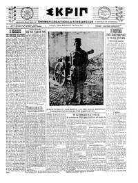 Σκριπ 06/11/1920 