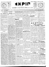 Σκριπ 06/04/1918 