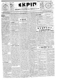 Σκριπ 07/04/1918 