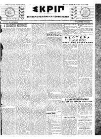 Σκριπ 08/04/1918 