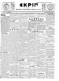Σκριπ 13/04/1918 