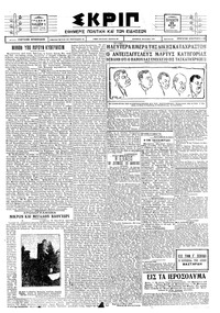 Σκριπ 22/05/1925 