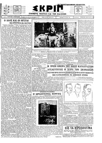 Σκριπ 23/05/1925 