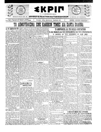 Σκριπ 20/11/1920 