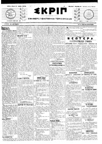 Σκριπ 03/05/1918 