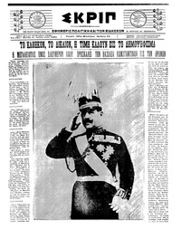 Σκριπ 22/11/1920 