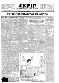 Σκριπ 27/05/1925 