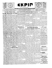 Σκριπ 24/11/1920 