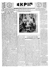 Σκριπ 27/11/1920 