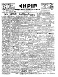 Σκριπ 21/09/1920 