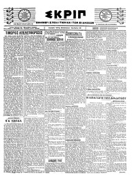 Σκριπ 24/09/1920 