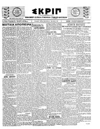 Σκριπ 25/09/1920 