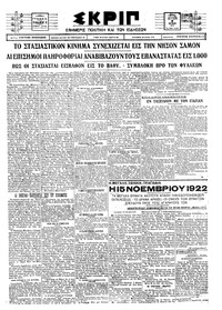 Σκριπ 08/06/1925 
