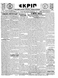 Σκριπ 30/09/1920 