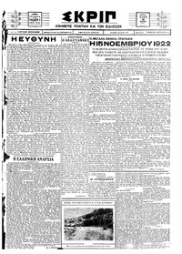 Σκριπ 10/06/1925 