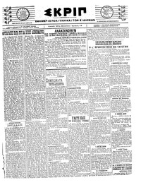 Σκριπ 02/10/1920 