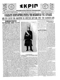 Σκριπ 29/11/1920 