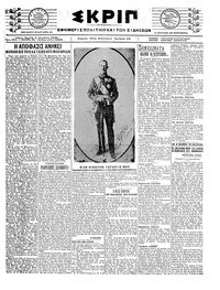 Σκριπ 04/10/1920 