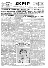 Σκριπ 12/06/1925 