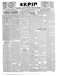 Σκριπ 05/10/1920 