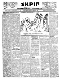 Σκριπ 07/10/1920 