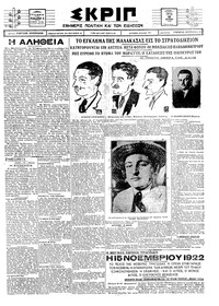 Σκριπ 16/06/1925 