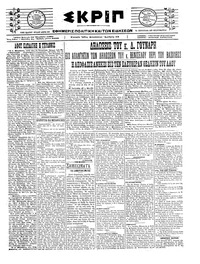 Σκριπ 18/10/1920 