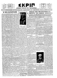 Σκριπ 06/01/1926 