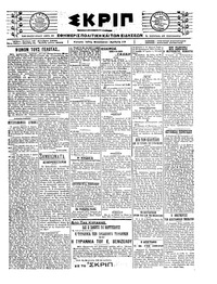 Σκριπ 16/12/1920 