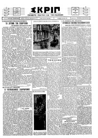 Σκριπ 08/01/1926 