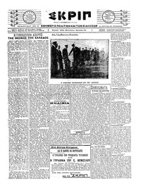 Σκριπ 19/12/1920 