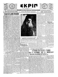 Σκριπ 20/12/1920 