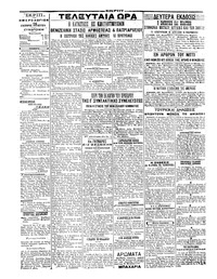Σκριπ 28/12/1920