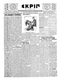 Σκριπ 30/12/1920 