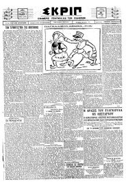 Σκριπ 20/03/1925 