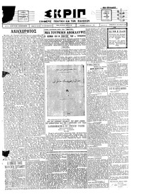 Σκριπ 02/04/1925 