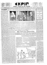 Σκριπ 03/04/1925 