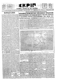 Σκριπ 04/04/1925 