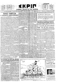 Σκριπ 05/04/1925 