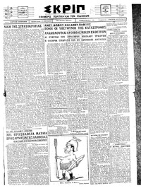 Σκριπ 06/04/1925 