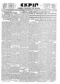 Σκριπ 08/04/1925 