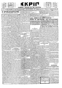 Σκριπ 10/04/1925 